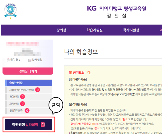 강의실 입장 후, 좌측의 메뉴 하단의 아뱅평생 길라잡이 이미지 링크를 클릭하는 예시.