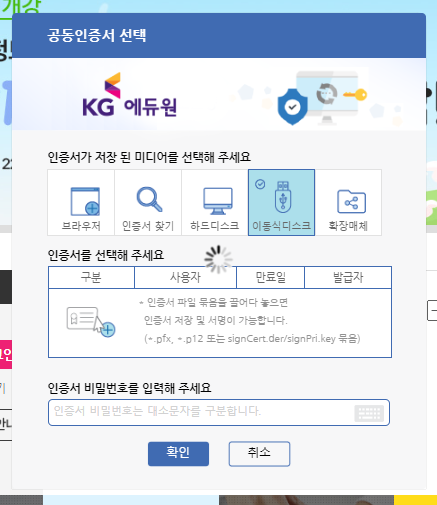 공동인증서 선택 창이 팝업된 후 작업중 마크가 계속 뜨면서 선택 및 입력이 되지 않는 상황.