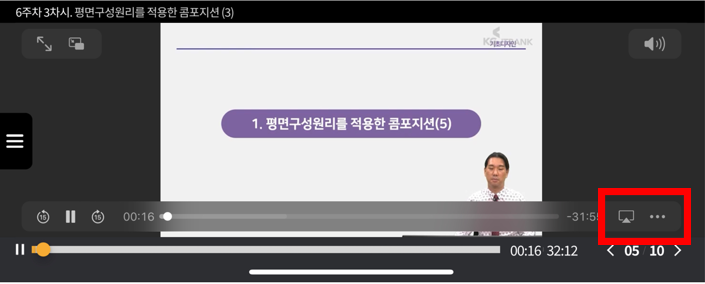 아이폰 강의영상 재생화면에서 우측하단의 점3개 메뉴선택하는 화면 예시.